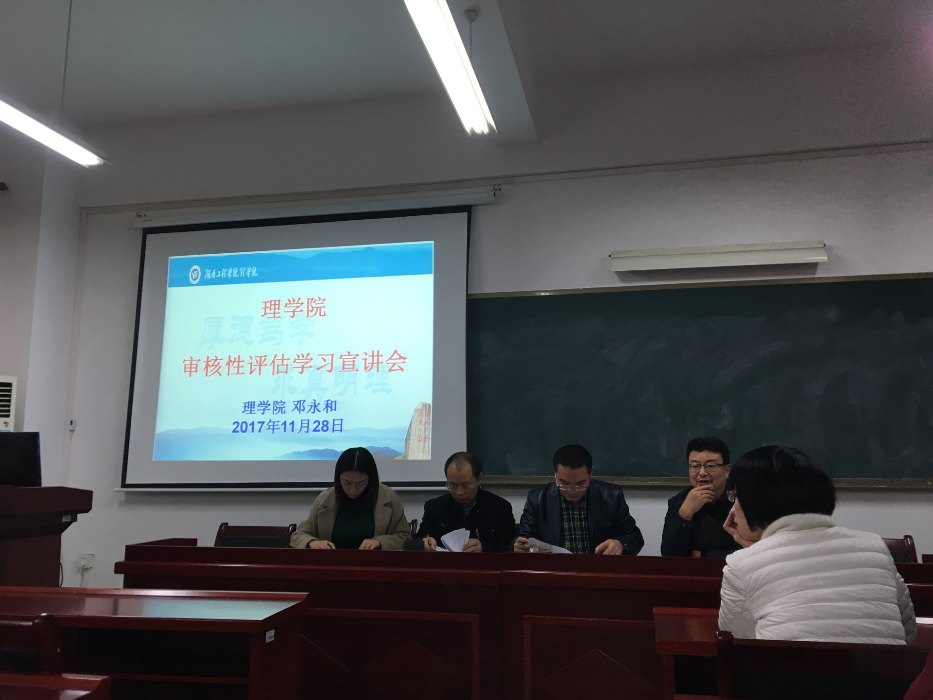 理公司召开审核性评估学习宣讲会.png 理公司召开审核性评估学习宣讲会.png